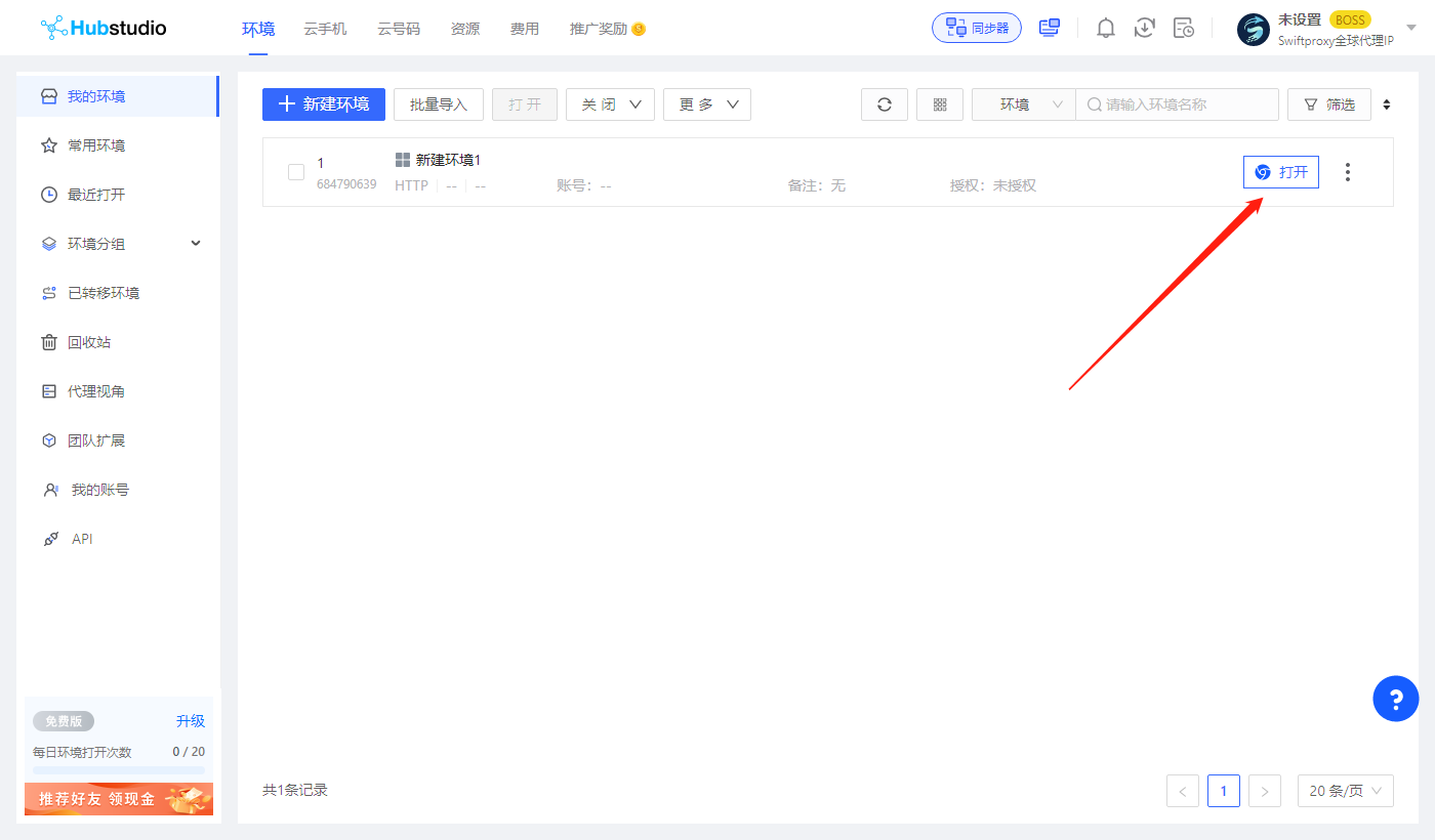 打开指纹浏览器