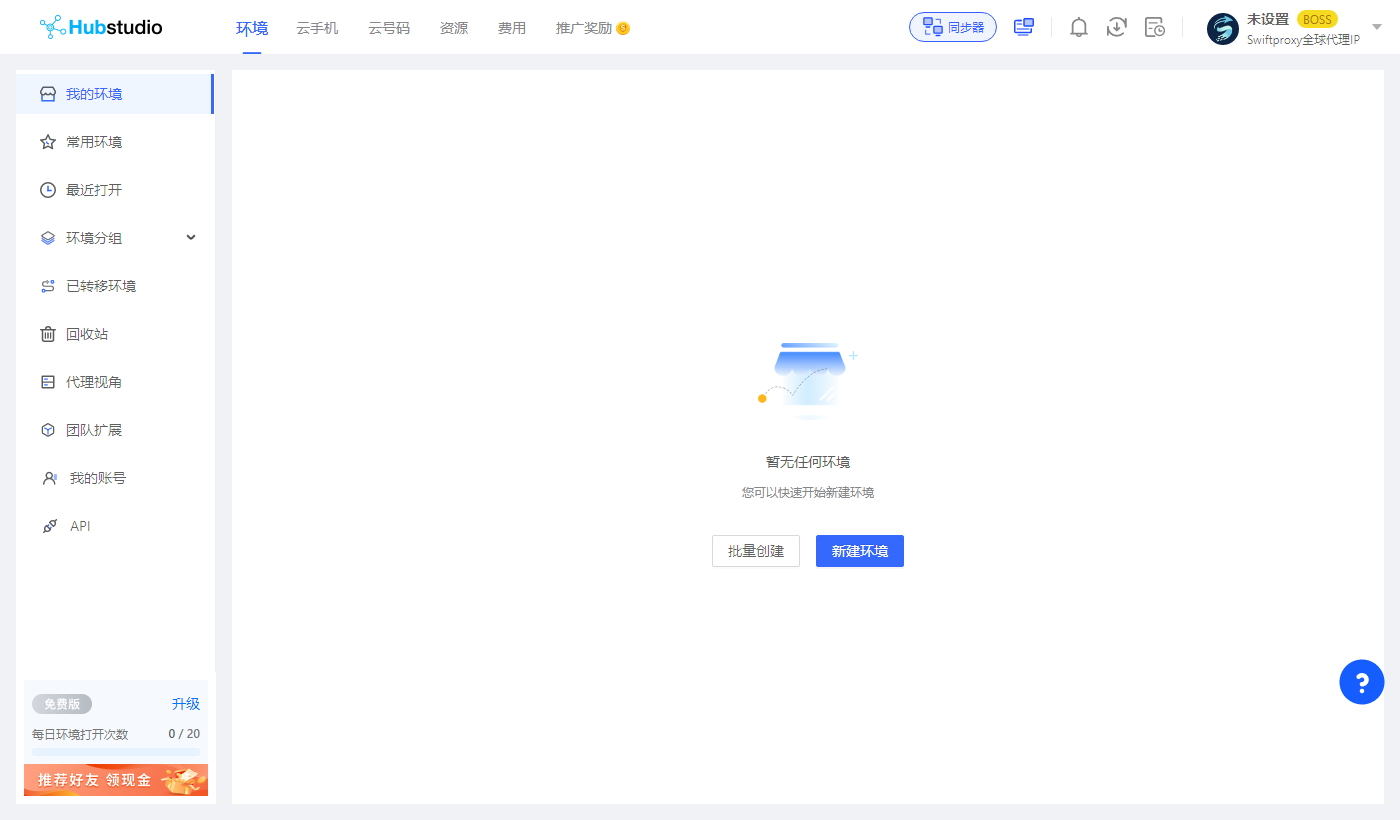 hubstudio代理IP设置