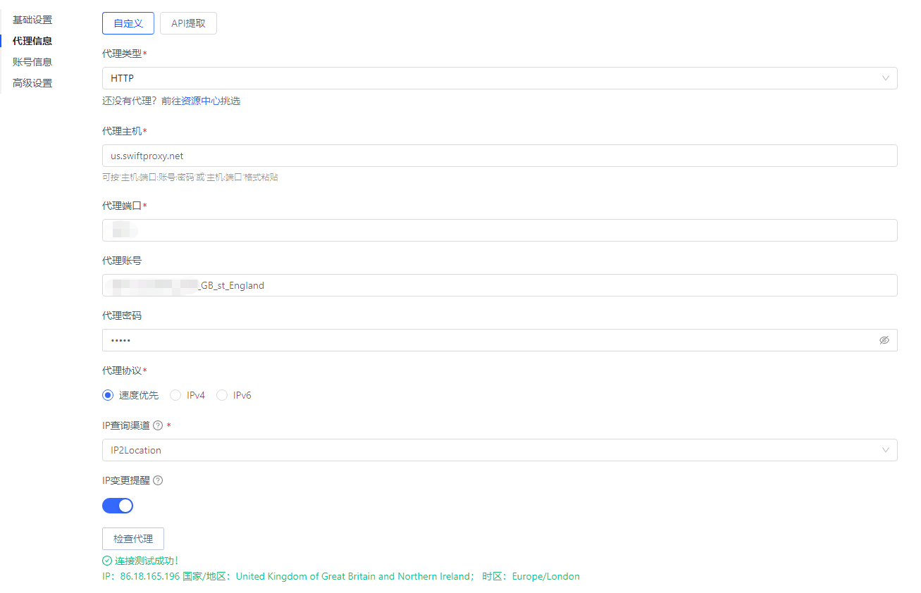 自定义代理IP